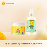 金盏花面霜57g+镇静乳液251ml 补水滋润套装