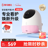 海马爸比二代婴儿看护机智能监控宝宝监护器哭声焕新版2代看护器摄像头