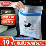 美丽雅车载垃圾袋熊猫24*26cm60只加厚4丝学生课桌面粘贴式车用垃圾袋