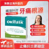 OKIJD快递意大利OKI止痛药重度疼痛牙痛消炎止痛药牙龈肿痛牙神经痛效果比布洛芬好甲流退烧药特别好用效果好 OKITASK 40mg 20包*1盒