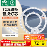 雷士（NVC）吸顶灯替换灯芯led灯盘大瓦数高亮磁吸灯圆形灯泡贴片灯管 【C形高显】72W暖白 建议25-35㎡