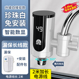 容声电热水龙头即热式免安装加热速热家用厨房宝卫生间小型热水器 免安装【2米延长线+漏保+万向头】
