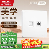 德力西(DELIXI)开关插座面板 CD821系列 有线电视电脑插座 时尚白大板