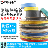 万特弗 热缩管绝缘套管 电线缆防水绝缘热收缩套管1KV低压热塑管保护套 黑色 圆内径 φ6.0mm/6平方 100米