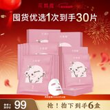 花皙蔻桃天神经酰胺舒柔水漾面膜5片*6盒 盈润保湿舒缓肌肤补水面膜