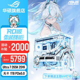 华硕14600K/265K/AMD9600X/9700X/7800X3D/9800X3D CPU无卡主机组装电脑台式主机3D游戏电竞DIY整机 Ultra 7 265K+无卡过度机 配置六