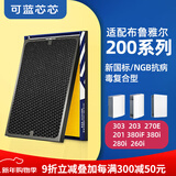 可蓝芯芯适配布鲁雅尔blueair滤芯/过滤网 303+/303/270E/203/280i新国标