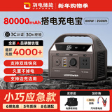 UDPOWER【3C认证】有电储能移动户外电源220v便携汽车应急启动电源大功率充电搭电宝 80000mAh 棕色