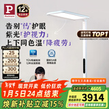 Paulmann P德国柏曼骑士大路灯 儿童阅读全光谱立式护眼台灯专用学习灯 I Max2025 14㎡-18㎡ 紫光护眼 4000K