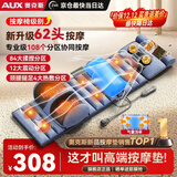 奥克斯（AUX）按摩垫全身躺垫颈椎按摩器按摩靠垫多功能床垫家用按摩仪椅腰背颈肩部便携生日年货节礼物送爸妈 至尊毛绒【艾草香薰药枕+颈腰腿足热敷+环绕震动】 新年礼物送男女老师朋友父母亲爸妈老人长辈