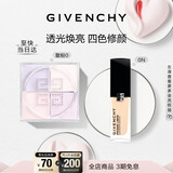 纪梵希（Givenchy）四宫格散粉0号+流光菁润粉底液0N礼盒定妆遮瑕新年礼物女生送闺蜜