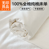 无印良品全棉床单单件加厚100%纯棉家用宿舍可水洗床罩床盖被单床上用品 本白【全棉亲肤柔软】 120*210cm单床单-适合0.9m床