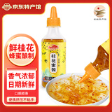花桥 糖桂花酱 桂花蜜酿果酱 自制甜品冲饮厨房调味酱料 烘焙点心原料 桂花蜜酱280g/瓶【含蜂蜜】
