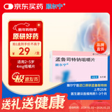 【原研进口】顺尔宁 孟鲁司特钠咀嚼片 4mg*5片/盒