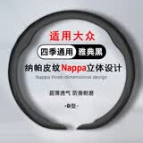 亿丰帆汽车方向盘套四季通用超薄透气防滑吸汗2026新款男女纳帕轻奢把套 【D型】大众迈腾朗逸凌渡宝来速腾途岳探歌CC