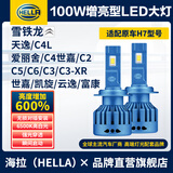 海拉（HELLA）汽车激光LED大灯H7 C5天逸爱丽舍C4L世嘉C23-XR凯旋C6云逸LED