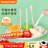 特美居（temeiju）水果叉一次性叉子月饼蛋糕竹制加厚点心叉外卖打包环保木叉100支