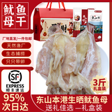 海鲜颂生晒鱿鱼母带卵鱿鱼干海产品福建东山特产鱿鱼干 海鲜干货 年货礼 鱿鱼母礼盒3斤装