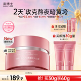 凌博士美白面霜30g祛斑美白抗皱紧致减黄提亮精华霜乳液护肤品女秋冬季