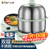 小熊（Bear）煮蛋器蒸煮一体机早餐机家用微电脑预约定时不锈钢多功能迷你双层自动断电煎蛋器蒸蛋器 双层 不锈钢机身+蒸碗