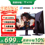 KTC 27英寸2K 220Hz 旋转升降 内置音箱FastIPS显示屏HDR400硬件护眼三角洲电脑显示器H27T22S-3 Pro