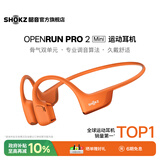 韶音（SHOKZ）OpenRunPro2骨传导蓝牙耳机开放式耳机蓝牙不入耳蓝牙耳机运动跑步国家补贴S820 mini橙