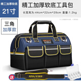 艾瑞泽 工具包 帆布 多功能五金电工维修包 牛津布帆布双肩工具包单肩包 【精工软底款】21寸加厚工具包