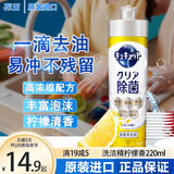 花王（KAO）洗洁精小瓶220ml 洗涤灵餐具洗涤剂浓缩洗碗液 柠檬味