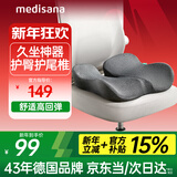 MEDISANA办公室久坐神器孕妇屁垫尾椎骶骨折减压坐垫痔疮肛瘘术后老人