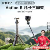时栎帆适用大疆action5Pro专用磁吸快拆支架手持自拍杆大疆运动相机延长杆手持三脚架配件 升级款黑色