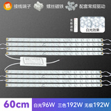 欧普照明（OPPLE）led灯条吸顶灯芯替换客厅灯改造灯长条灯管磁吸灯盘灯条替换灯芯 60cm-8条-96W-【全光谱护眼灯珠】 三色变光（开关控制）