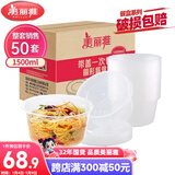 美丽雅 一次性饭盒圆形1500ml*50套打包碗加厚餐盒带盖可微波大容量