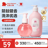 红色小象 儿童牙膏宝宝牙膏 木糖醇净齿牙膏1-5-12岁换牙期防蛀牙膏按压式 【木糖醇净齿牙膏170g+洗发沐浴露786ml】