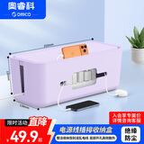 奥睿科插排理线盒/插座收纳盒/插线板排插盒/桌面电线收线盒/小集线盒/拖线板电源盒子/接线板阻燃保护盒