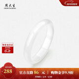 周大生【新年礼物】白月光玉髓手镯子白透天然新中式国风玉镯送女友妈妈