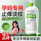 DR.LAIMEER 来美医生绵羊油身体乳皮肤干燥止痒润肤孕妇防妊娠纹全身保湿补水滋润乳露