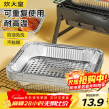 炊大皇 空气炸锅锡纸盒铝箔盘长方形700ml露营野餐烘焙烧烤一次性20只