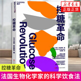 你是你吃出来的 1+2共2册 谷物大脑中国版 养生堂 我是大医生嘉宾夏萌医学科普图书 低碳水空腹力控糖革命 体重管理：更适合国人的减重增肌指南 七大慢病康复饮食法则食疗菜谱养生食疗 控糖革命 科学饮食