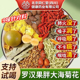 同仁堂朕皇胖大海金银花罗汉果菊花茶吸烟者清润咽喉茶肺茶养生茶160g