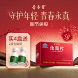 青春宝永真片免疫调节人参皂苷中老年保健品长辈送礼简 6瓶*4盒 永真片简装