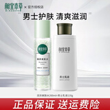 相宜本草男士护肤品套装 补水保湿清爽滋润洗面奶水乳 2件套：水+乳