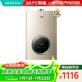 华帝（VATTI）燃气热水器天然气家用 低水压启动气电双防水伺服级恒温静音一级节能i12104 12升以旧换新上门安装