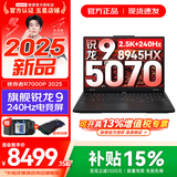联想拯救者R7000P/R7000 2025补贴 电竞游戏笔记本电脑大学生设计本y 9000系同型号RTX5070独显可选 新锐龙9 32G 1T 5070升级｜R7000P 2.5K超高清 专业高刷
