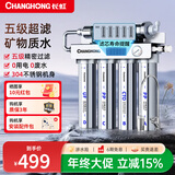 长虹（CHANGHONG）净水器家用直饮厨房自来水前置过滤器滤净水机不锈钢净化器 水龙头 【501(F1)】11支滤芯/自己安装