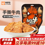 来伊份扭伊牛沙嗲牛肉片88g牛肉干手撕牛肉脯即食熟食解馋零食