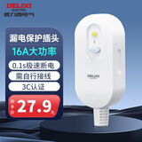 德力西(DELIXI)漏电保护器插头热水器空调大功率接线防漏电插头 漏电保护插头 16A 需自接线无开关