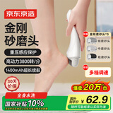 京东京造电动磨脚器 美足器去死皮去角质磨老茧电动修脚神器去脚皮可水洗充电修足仪器生日礼物送男女友