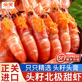 朵芙北极甜虾 头籽甜虾腹籽特大即食大甜虾新鲜整箱冰虾北极虾带籽 头籽 4斤(净重)  【高品质礼盒】