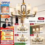 欧普照明（OPPLE）新中式吊灯轻奢大气客厅灯简约现代中式灯具灯饰套餐主灯餐厅灯 C4【12头】3室2厅-餐吊(送光源)