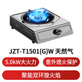 樱雪（INSE）燃气灶京东自营天然气单眼灶台式5.0kw大火力家用猛火煤气炉不锈钢灶具煤气灶JZT-T1501(G)W天然气